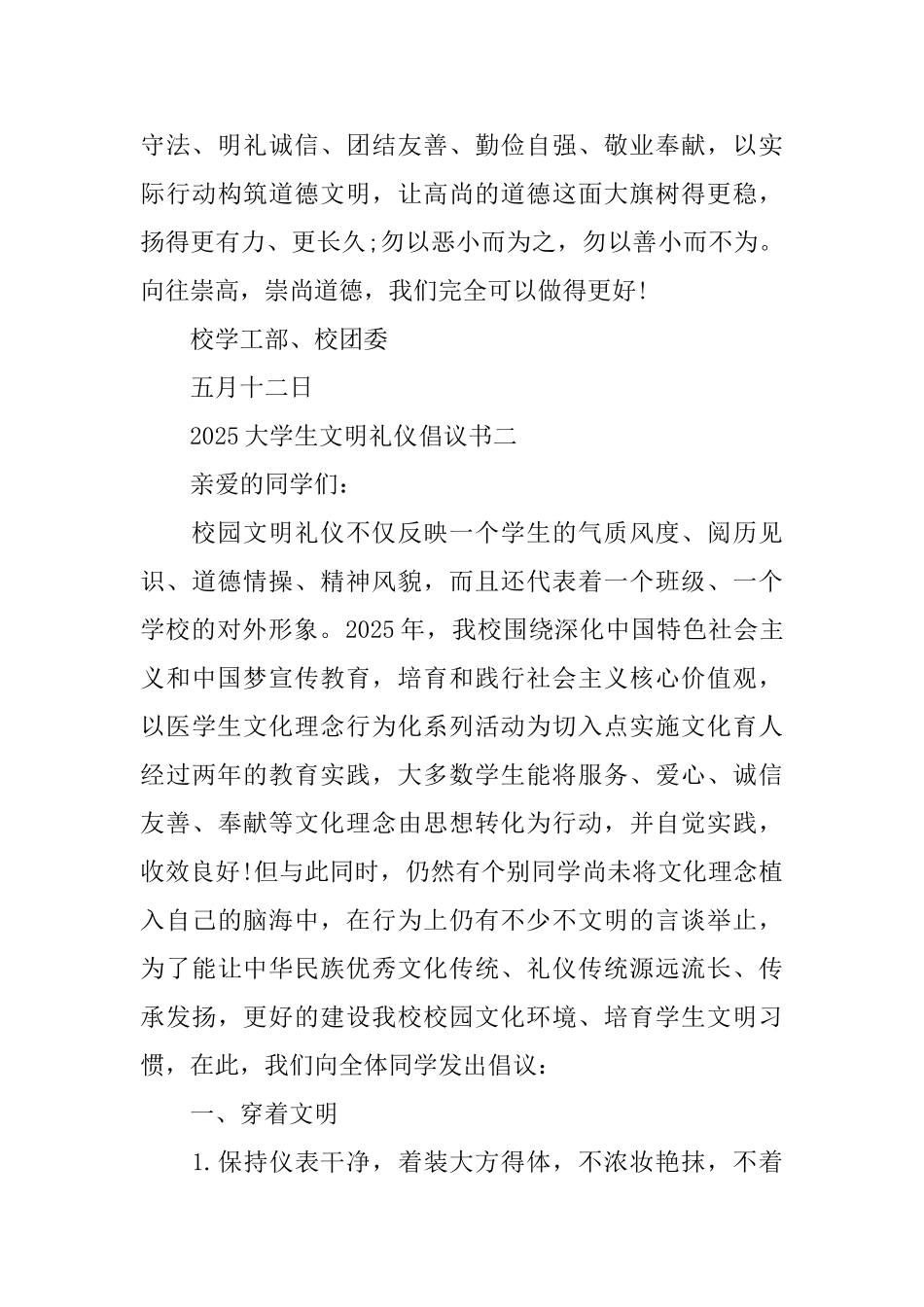 2025大学生文明礼仪倡议书_第3页