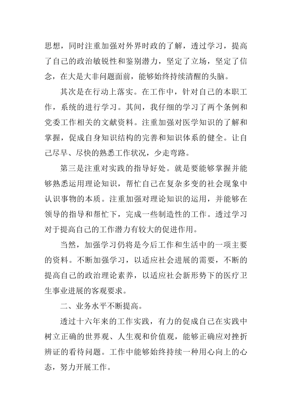 2025大学生政治思想表现自我鉴定范文3篇整理合集_第2页