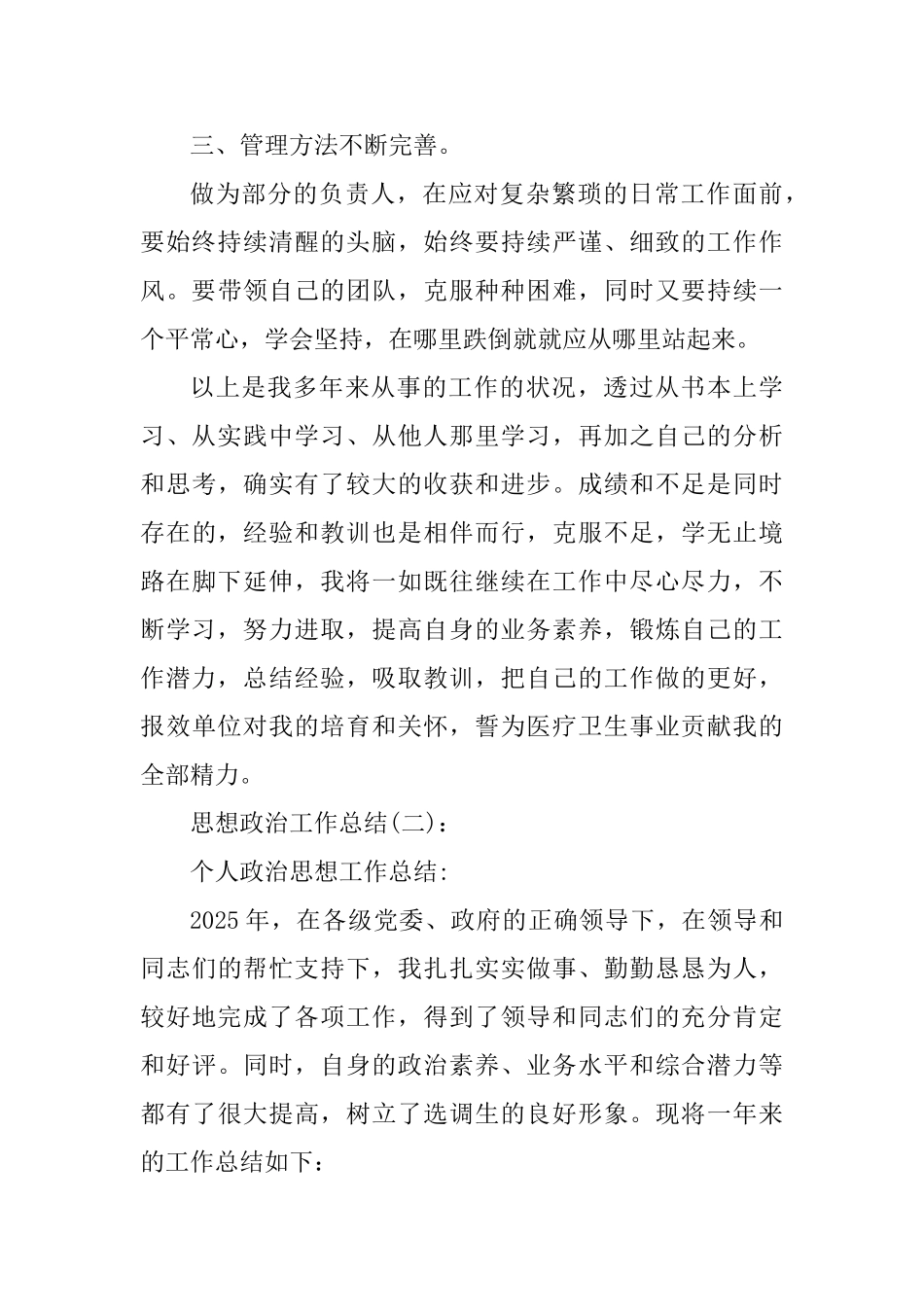 2025大学生政治思想表现自我鉴定范文3篇整理合集_第3页