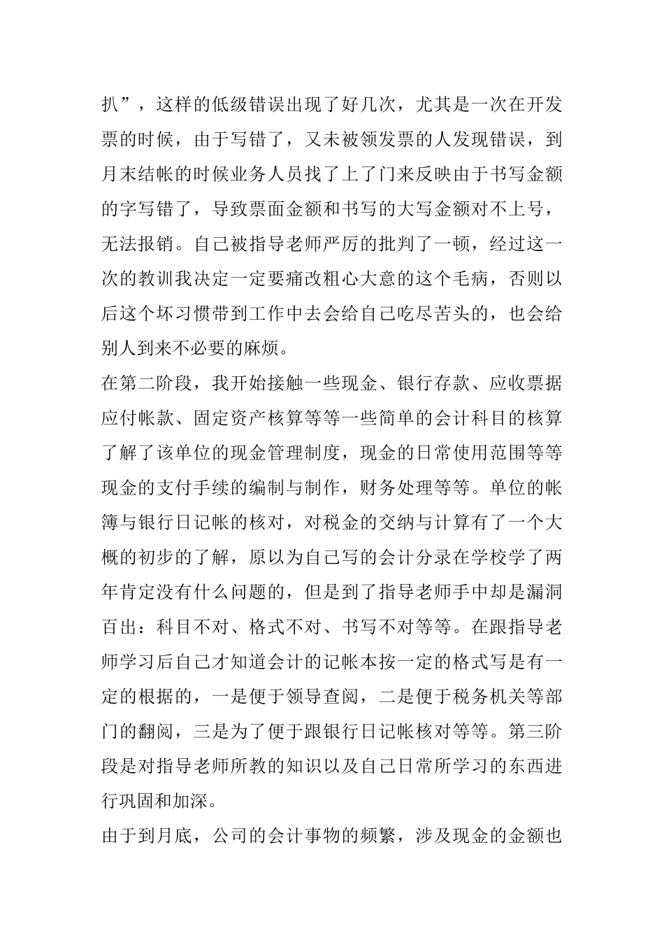 2025大学生暑假社会实践报告范文_第2页