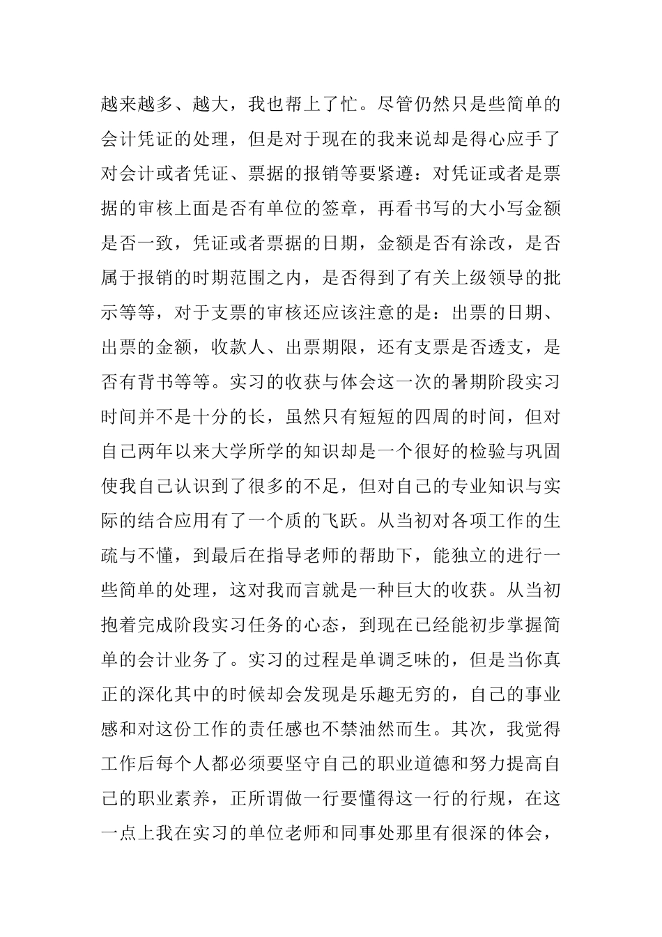 2025大学生暑假社会实践报告范文_第3页