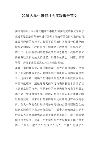 2025大学生暑假社会实践报告范文