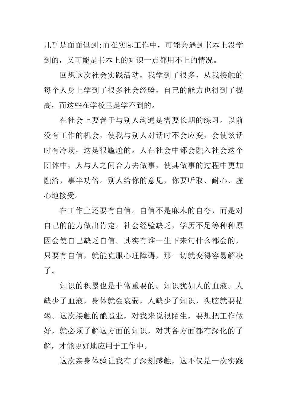 2025大学生暑假实践报告_第3页