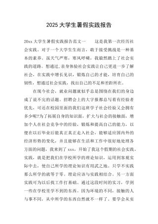 2025大学生暑假实践报告