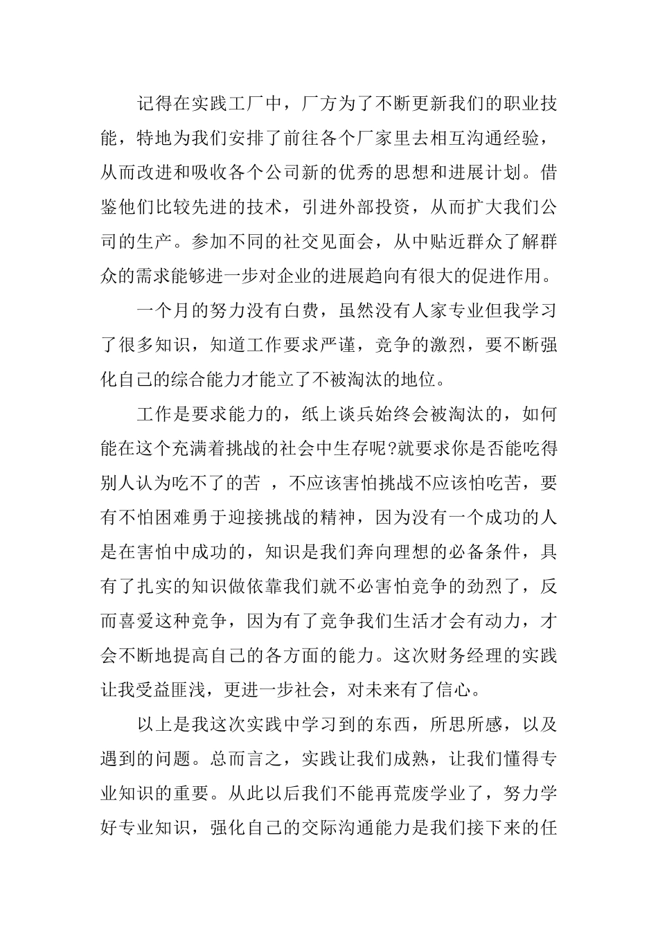 2025大学生暑假实习报告范文_第3页