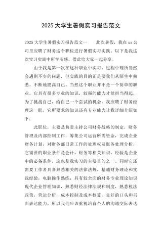 2025大学生暑假实习报告范文