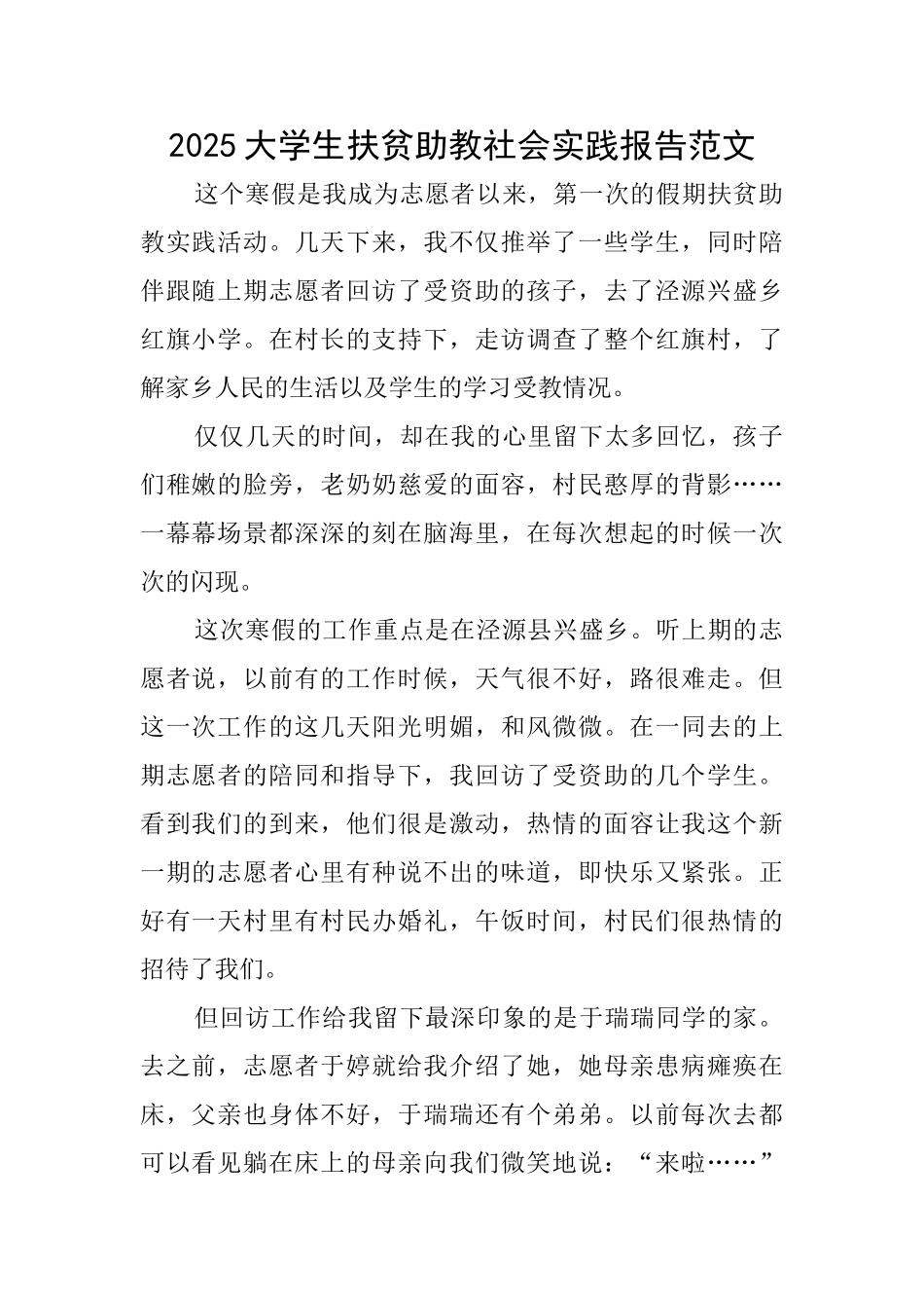 2025大学生扶贫助教社会实践报告范文_第1页