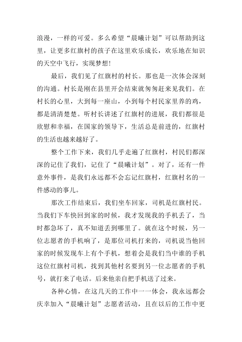 2025大学生扶贫助教社会实践报告范文_第3页