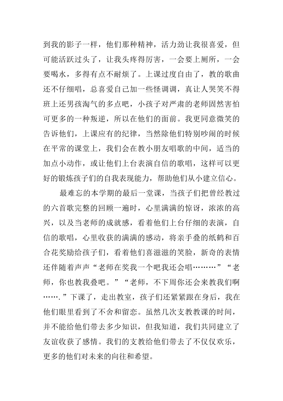 2025大学生支教个人工作总结_第2页