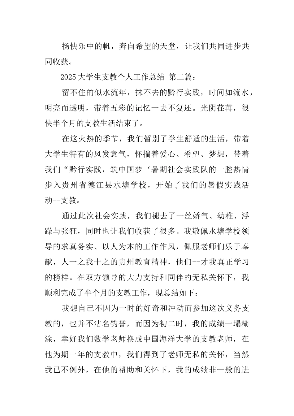 2025大学生支教个人工作总结_第3页