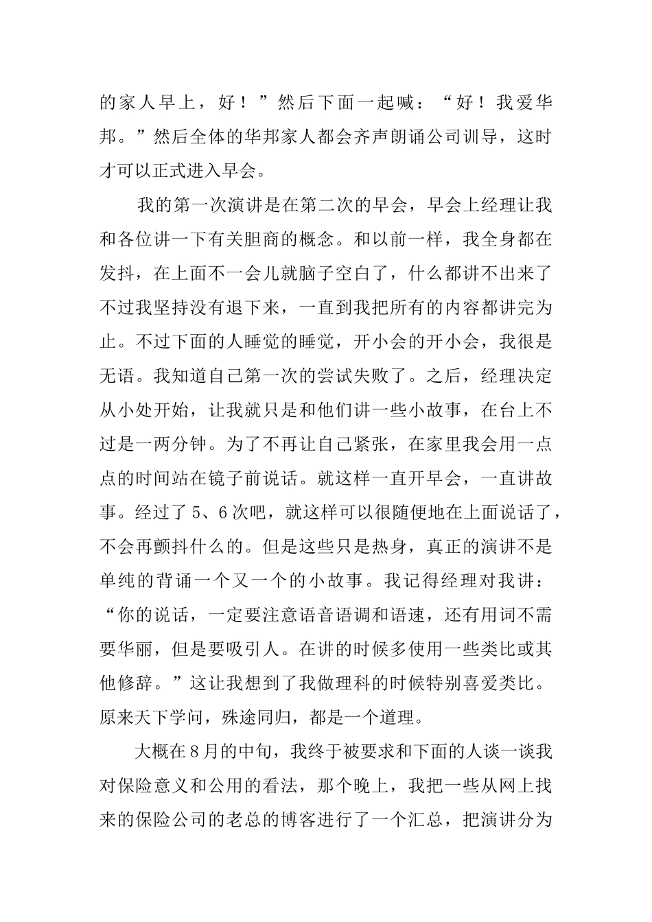 2025大学生暑假社会实践报告总结范文_第2页