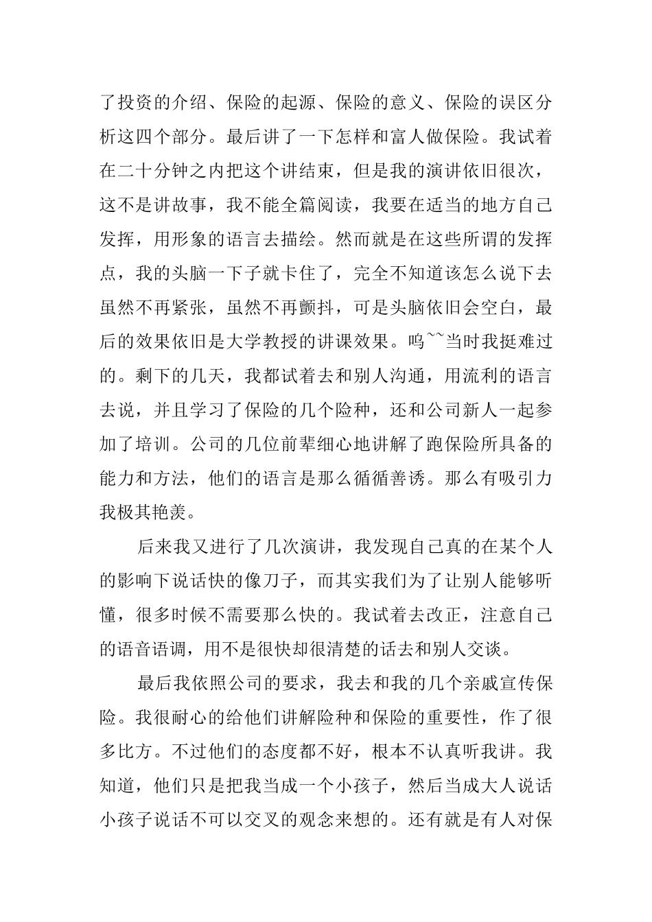 2025大学生暑假社会实践报告总结范文_第3页