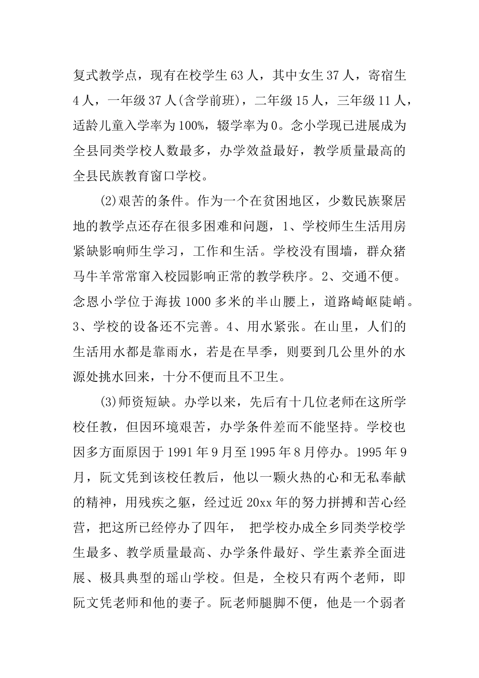 2025大学生暑期三下乡实践报告范文_第2页