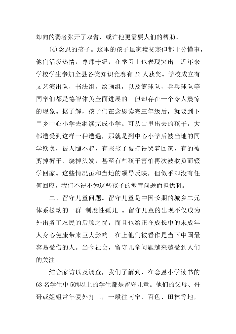 2025大学生暑期三下乡实践报告范文_第3页