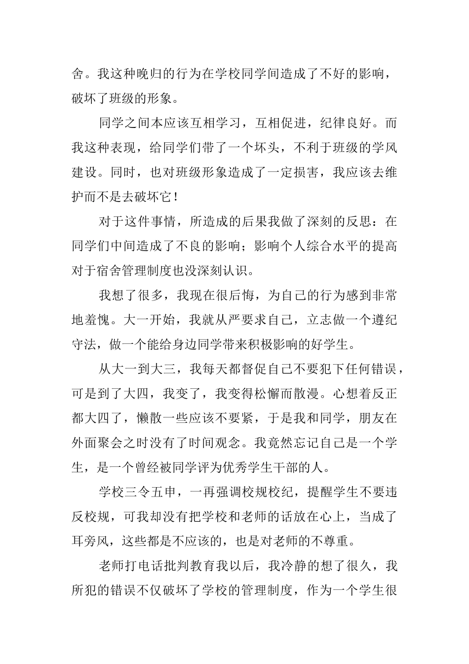 2025大学生晚归检讨书范文_第2页