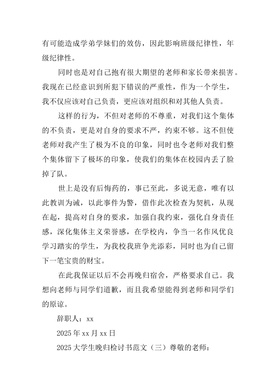 2025大学生晚归检讨书范文_第3页