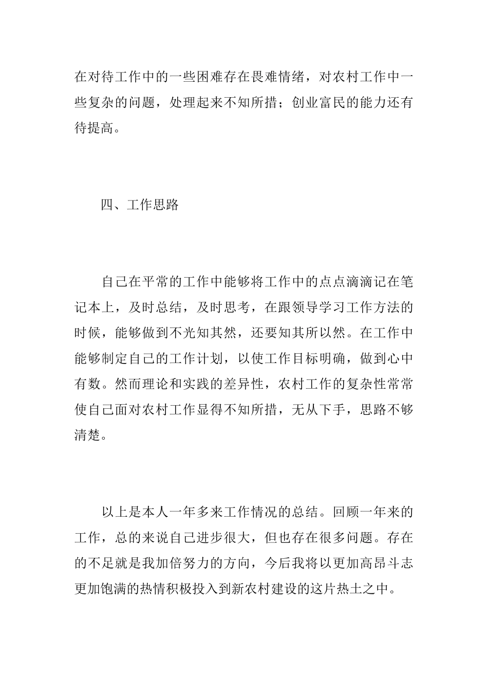 2025大学生村官个人年终思想总结_第3页