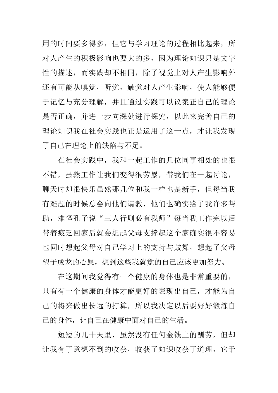 2025大学生暑期社会实践报告_第2页