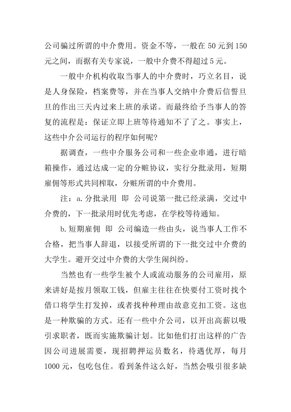 2025大学生暑期兼职情况的调研报告范文_第3页