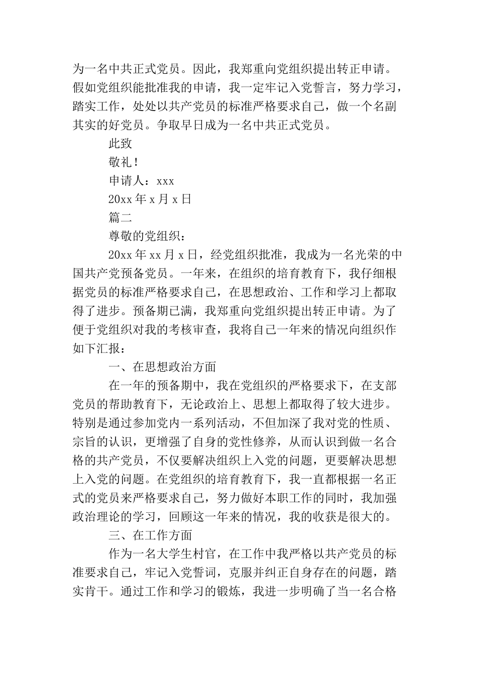 2025大学生村官预备党员转正申请书_第3页