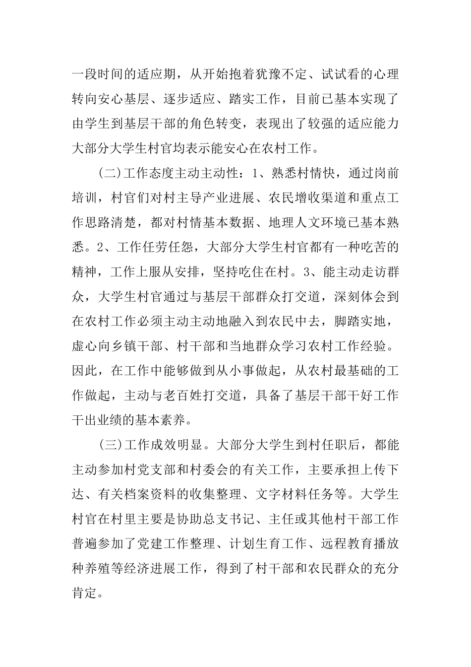 2025大学生村官工作现状的调研报告_第2页