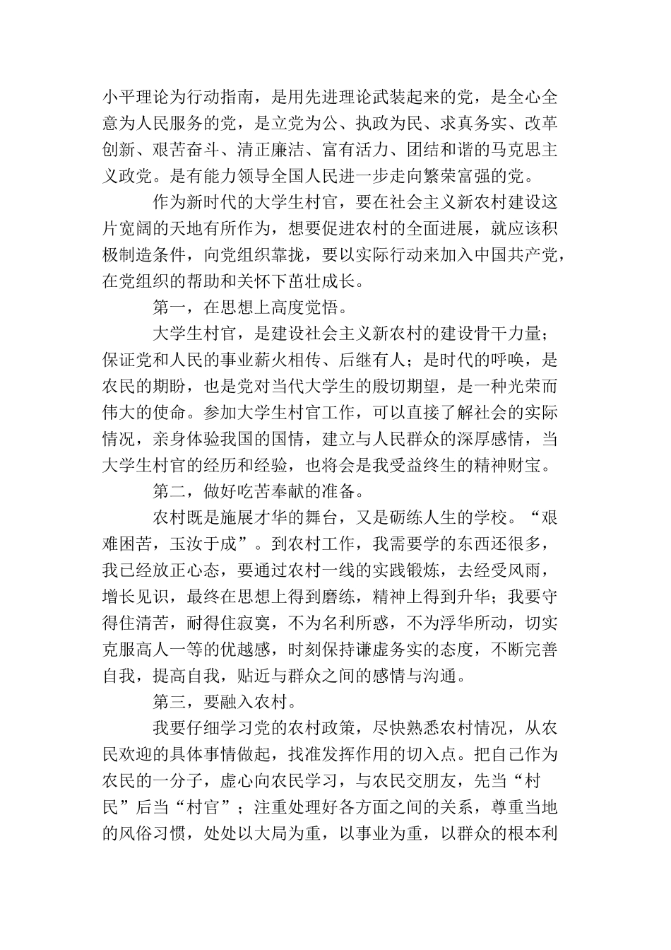 2025大学生村官入党申请书四篇_第2页