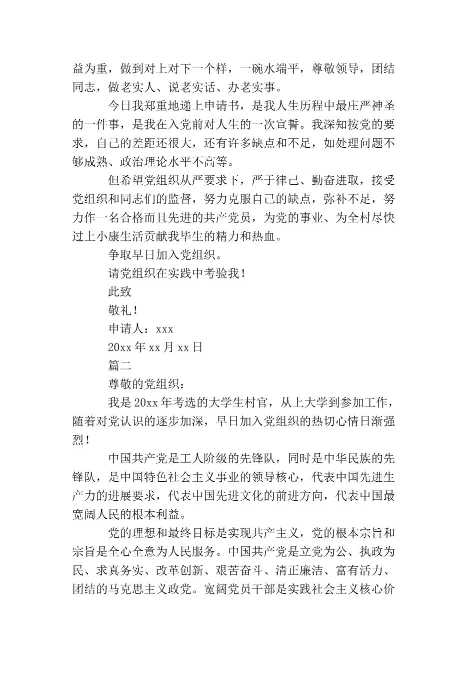 2025大学生村官入党申请书四篇_第3页