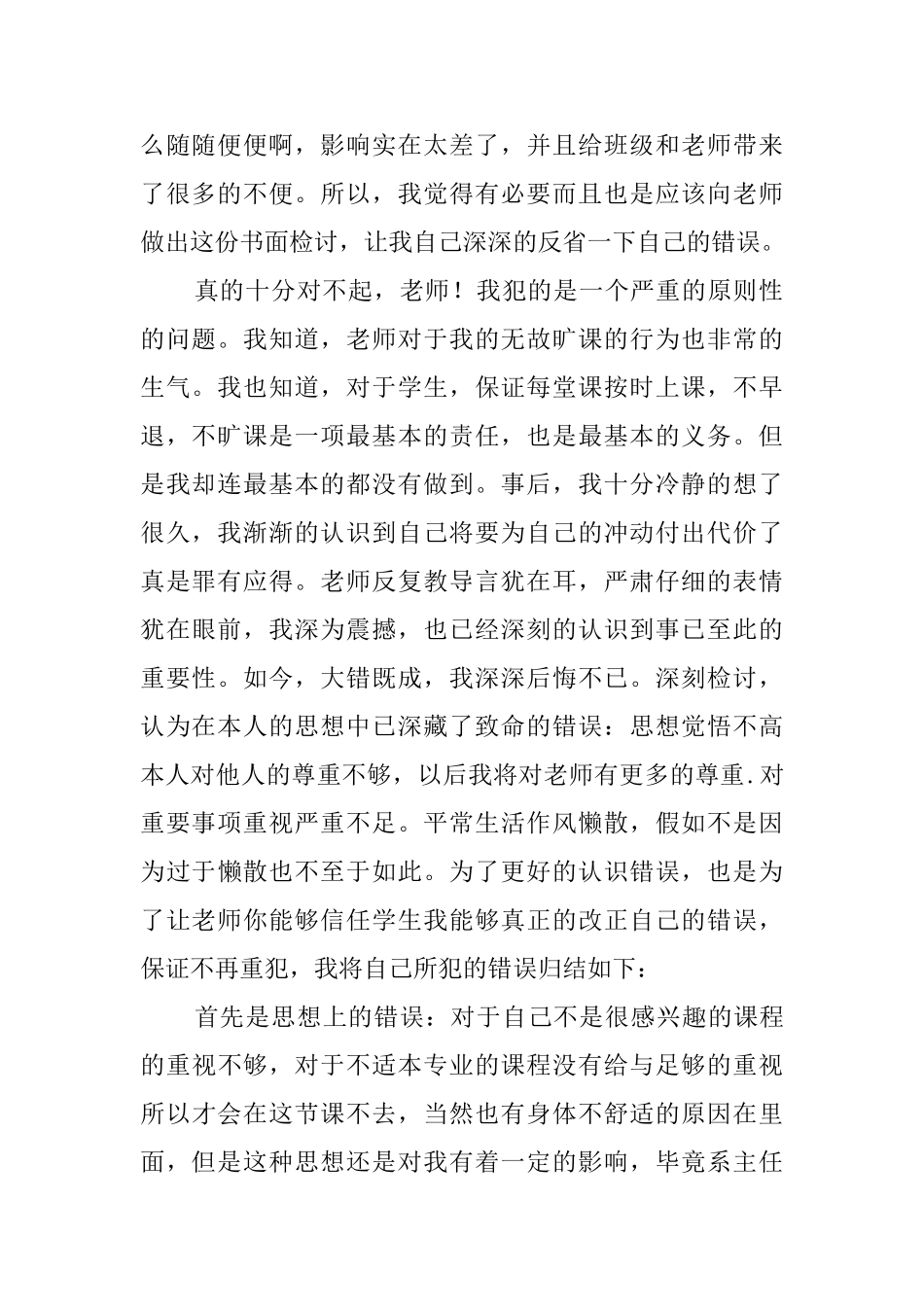 2025大学生旷课检讨书2000字_第2页