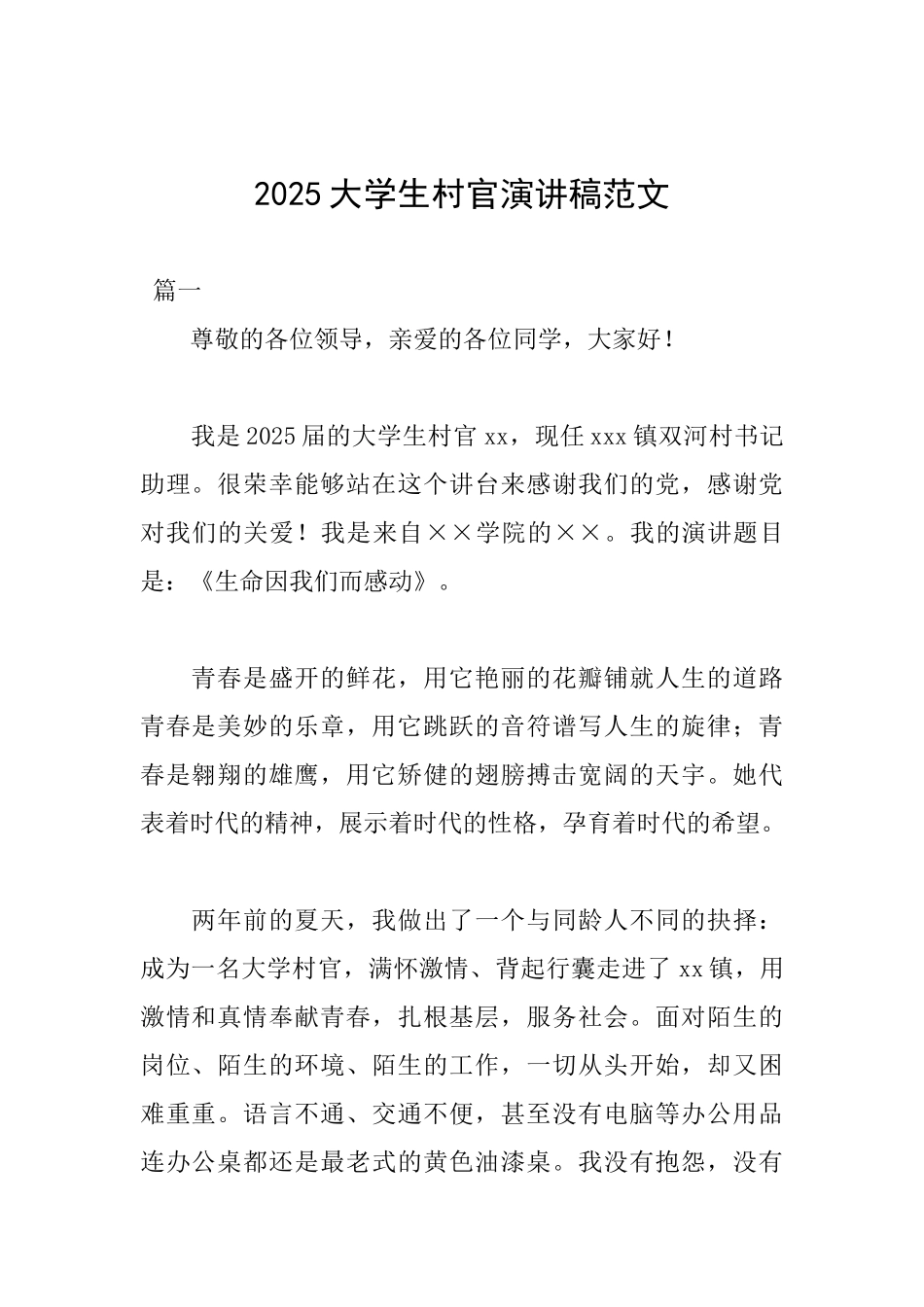 2025大学生村官演讲稿范文_第1页