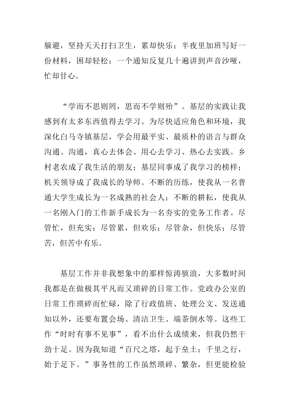 2025大学生村官演讲稿范文_第2页