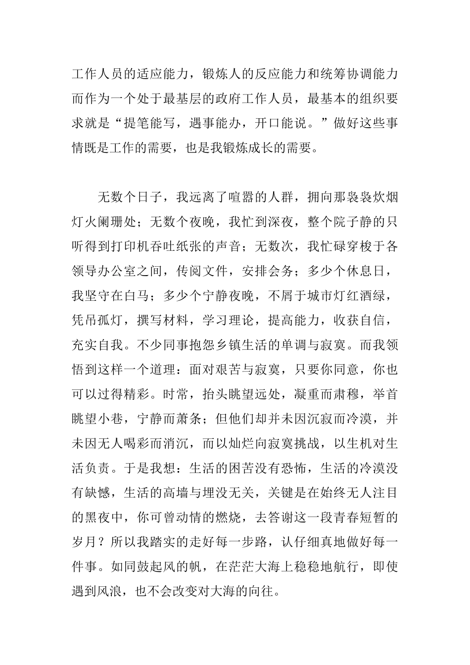 2025大学生村官演讲稿范文_第3页