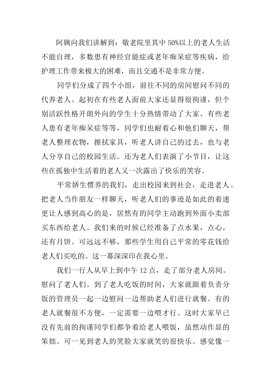 2025大学生暑期去敬老院的社会实践报告_第2页