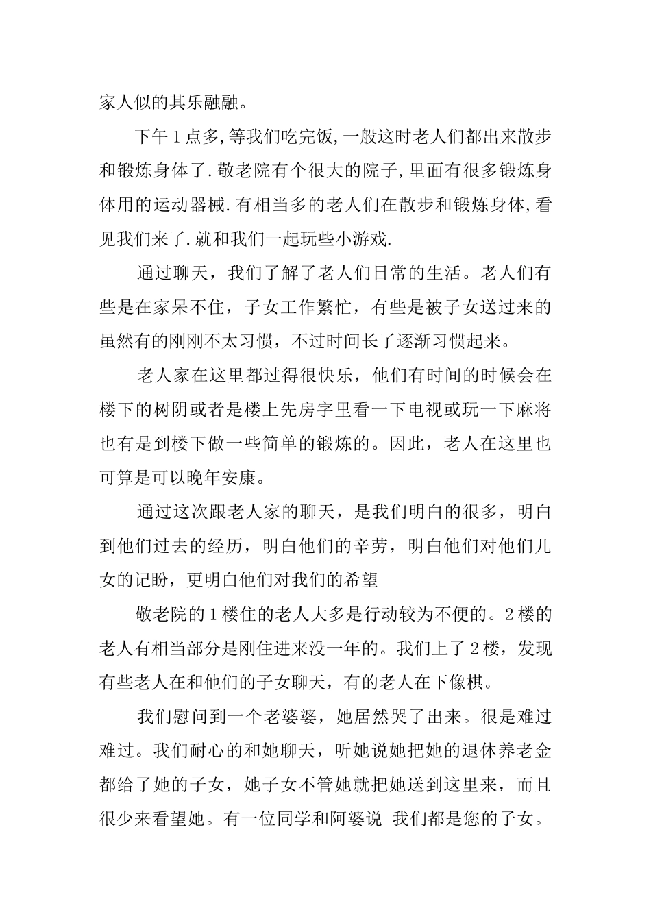 2025大学生暑期去敬老院的社会实践报告_第3页