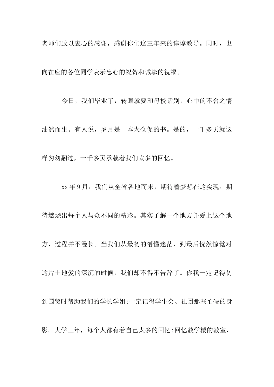 2025大学生毕业季演讲稿范文_第2页