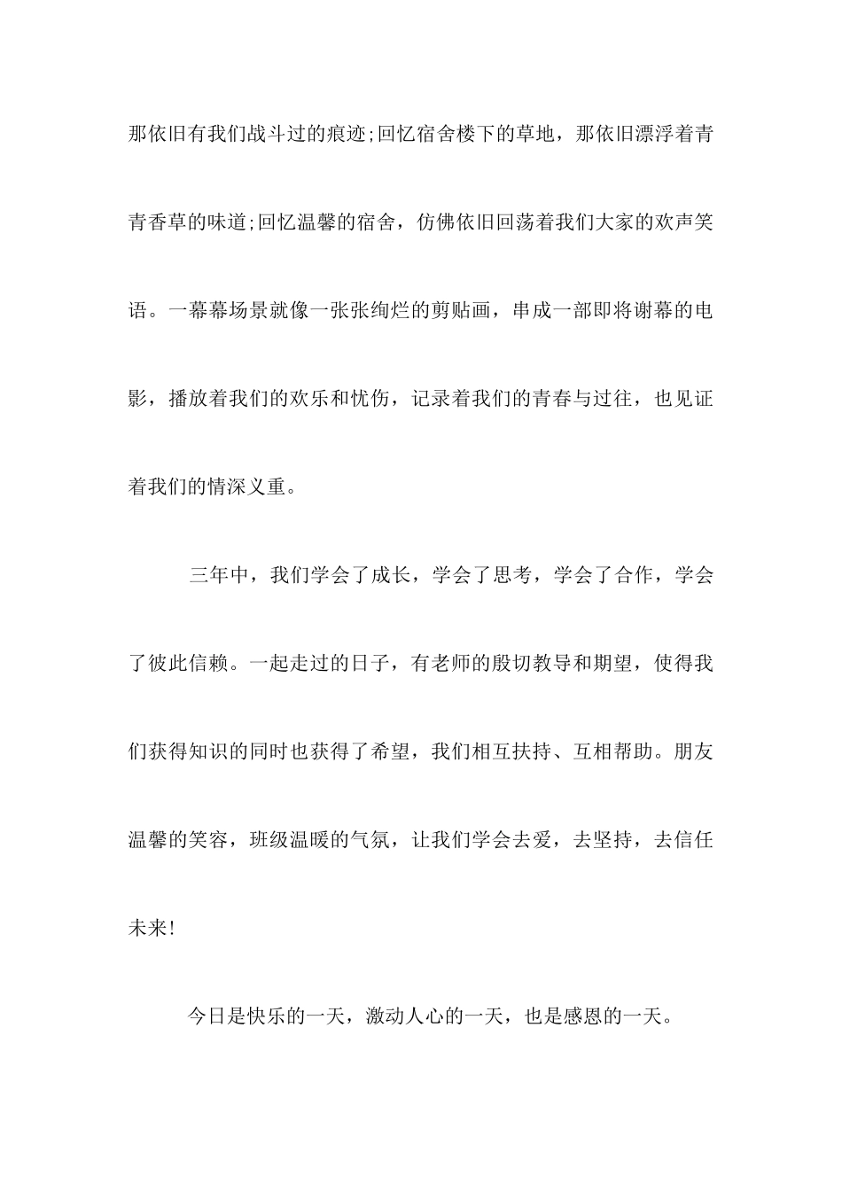 2025大学生毕业季演讲稿范文_第3页