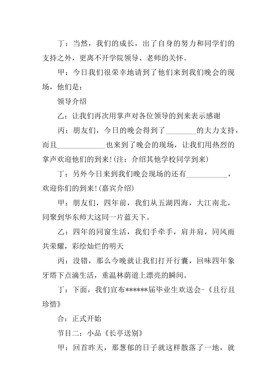 2025大学生毕业晚会串词_第2页