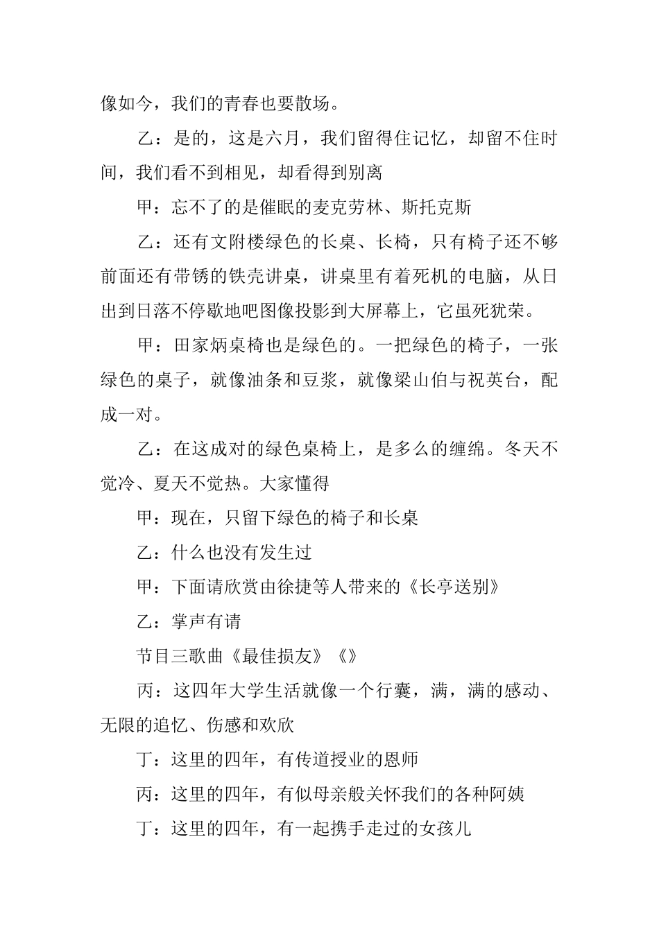 2025大学生毕业晚会串词_第3页