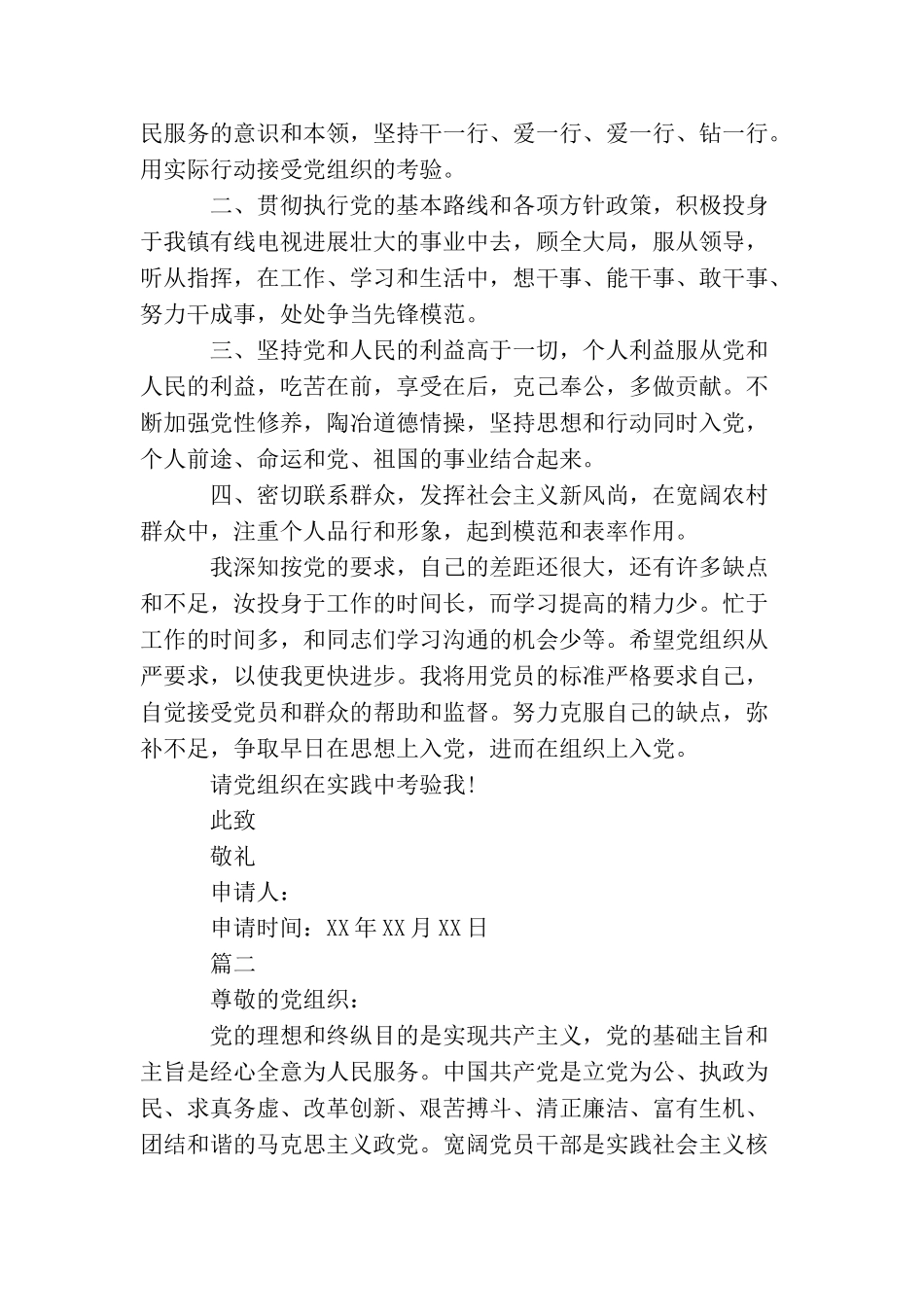 2025大学生村干部入党申请书_第2页