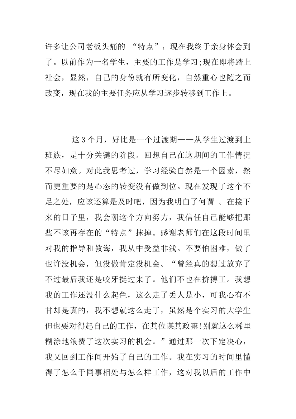 2025大学生毕业实习工作总结_第2页