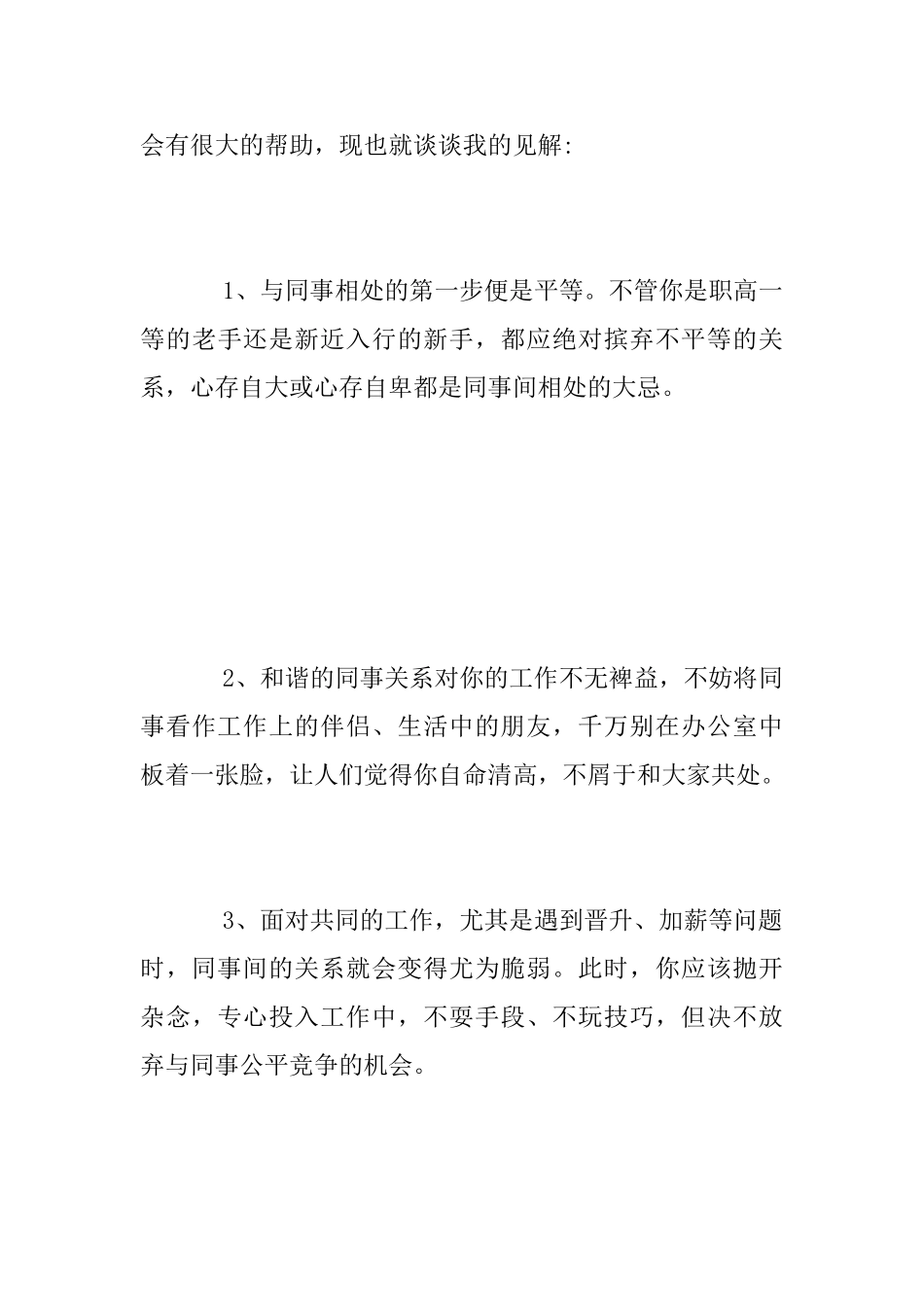 2025大学生毕业实习工作总结_第3页