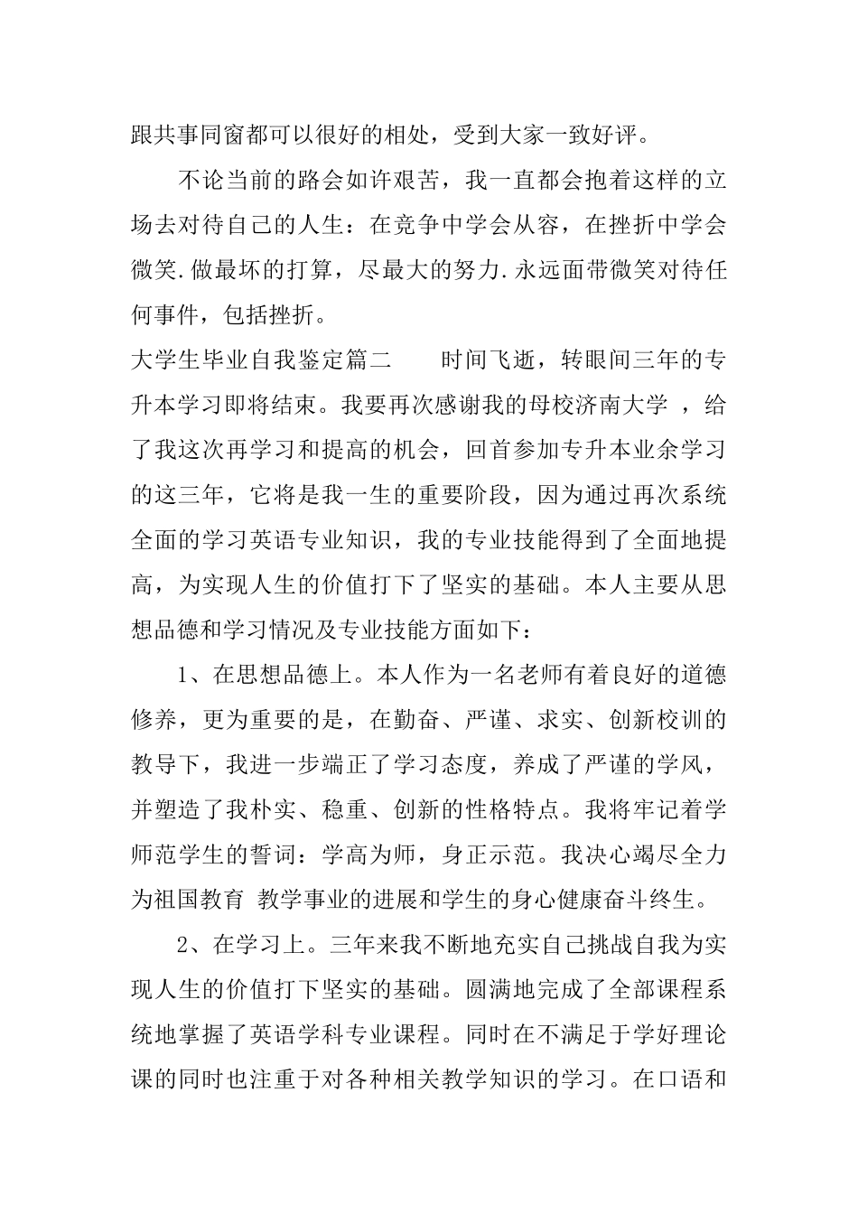 2025大学生毕业自我鉴定_第2页