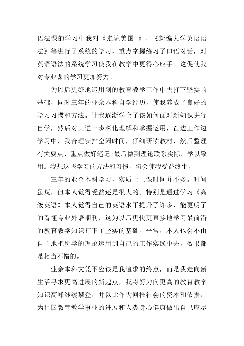 2025大学生毕业自我鉴定_第3页
