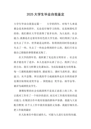 2025大学生毕业自我鉴定