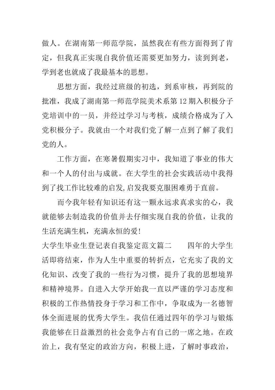 2025大学生毕业生登记表自我鉴定范文_第2页