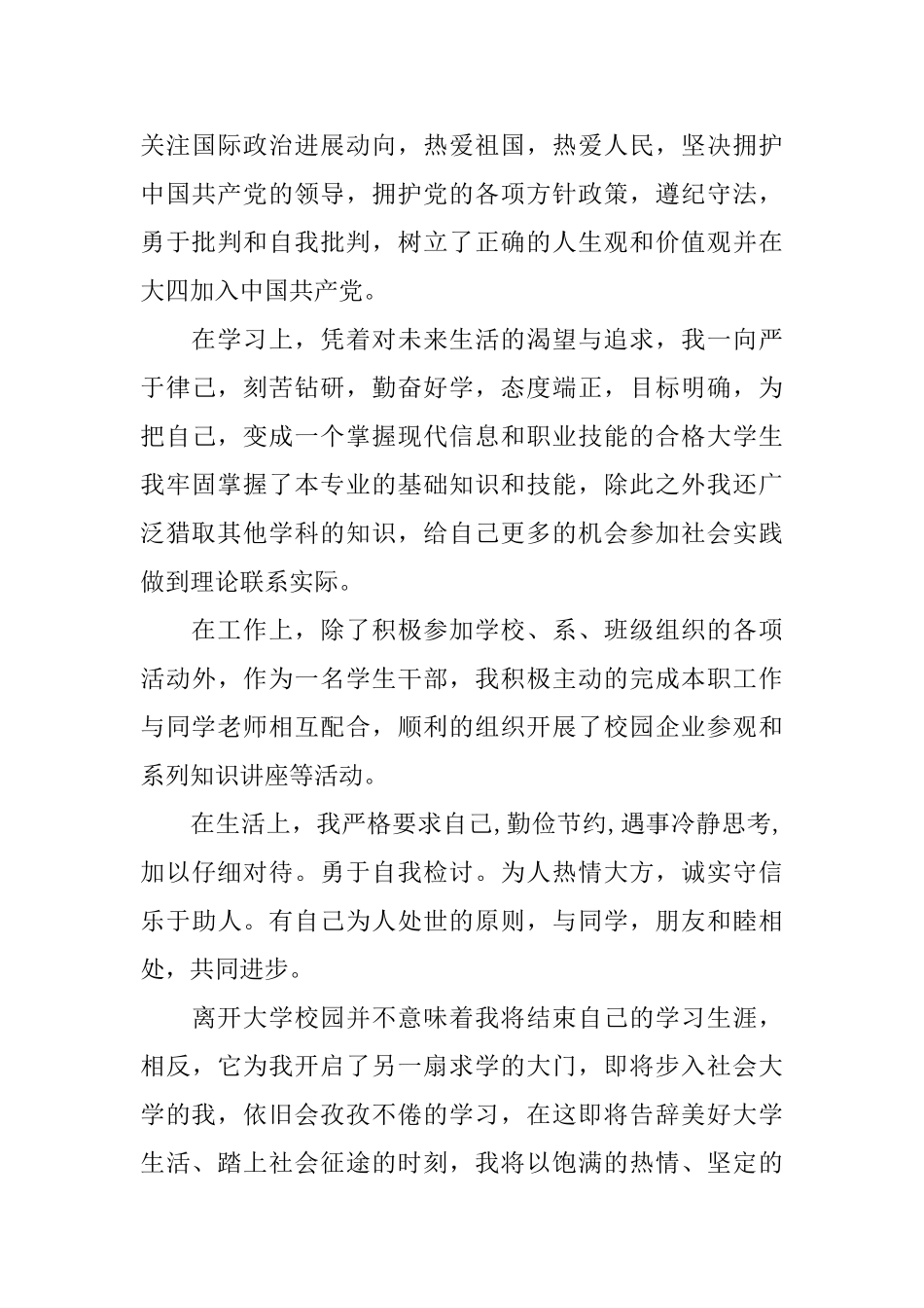 2025大学生毕业生登记表自我鉴定范文_第3页