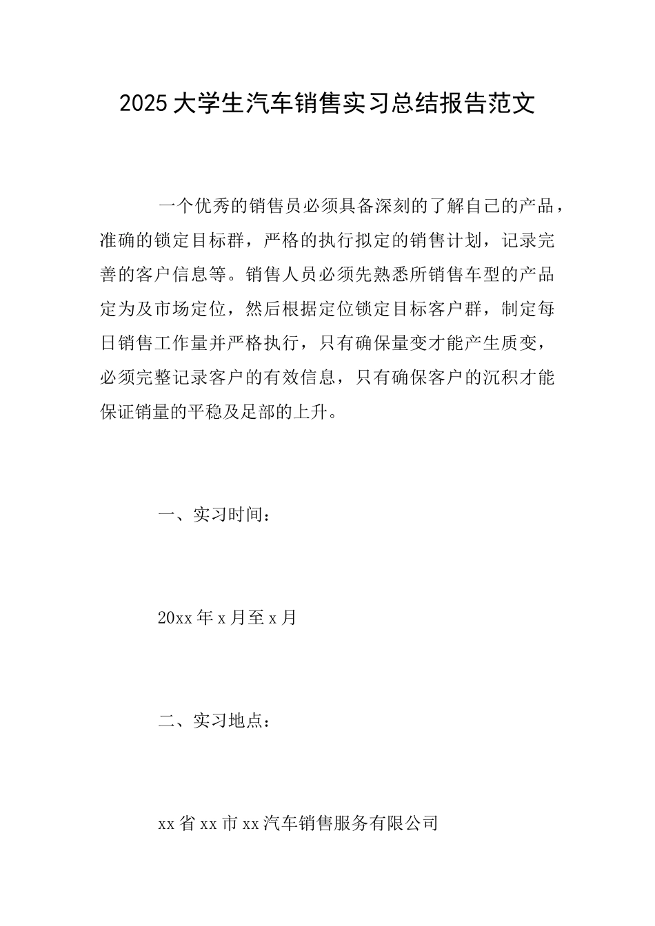 2025大学生汽车销售实习总结报告范文_第1页