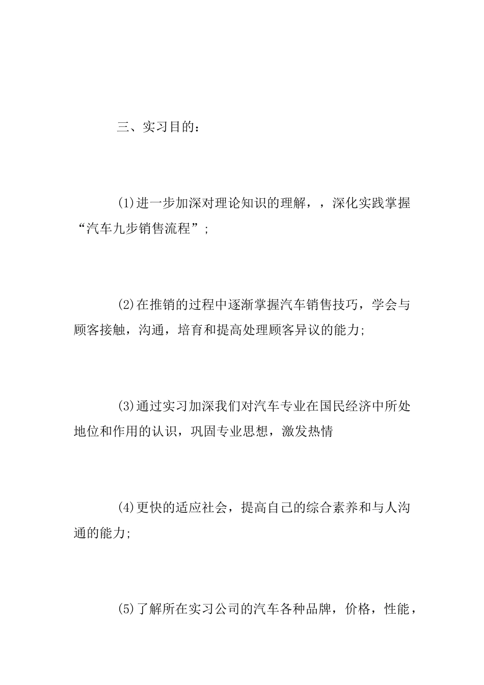 2025大学生汽车销售实习总结报告范文_第2页