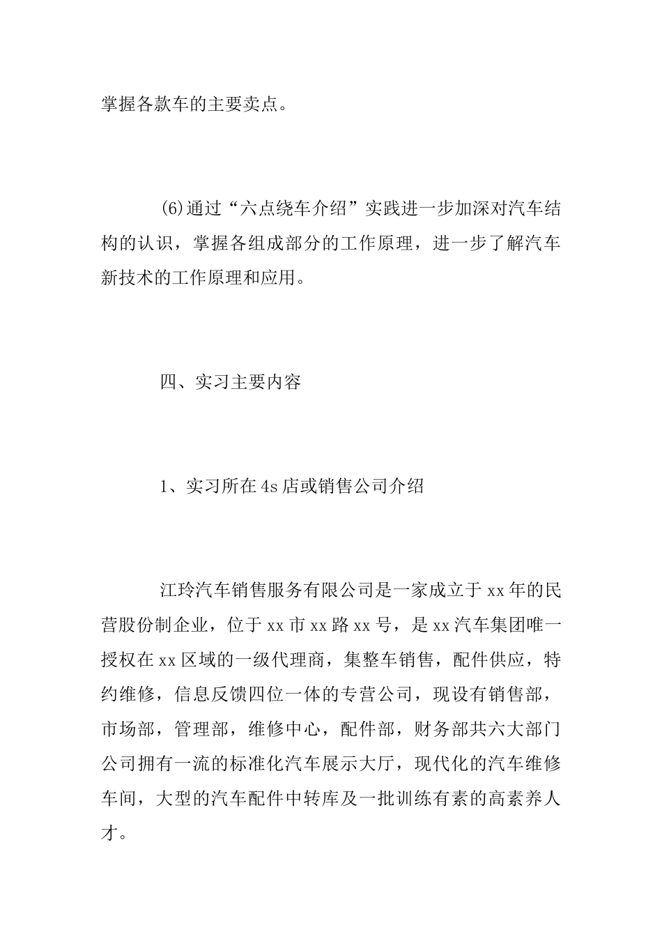 2025大学生汽车销售实习总结报告范文_第3页