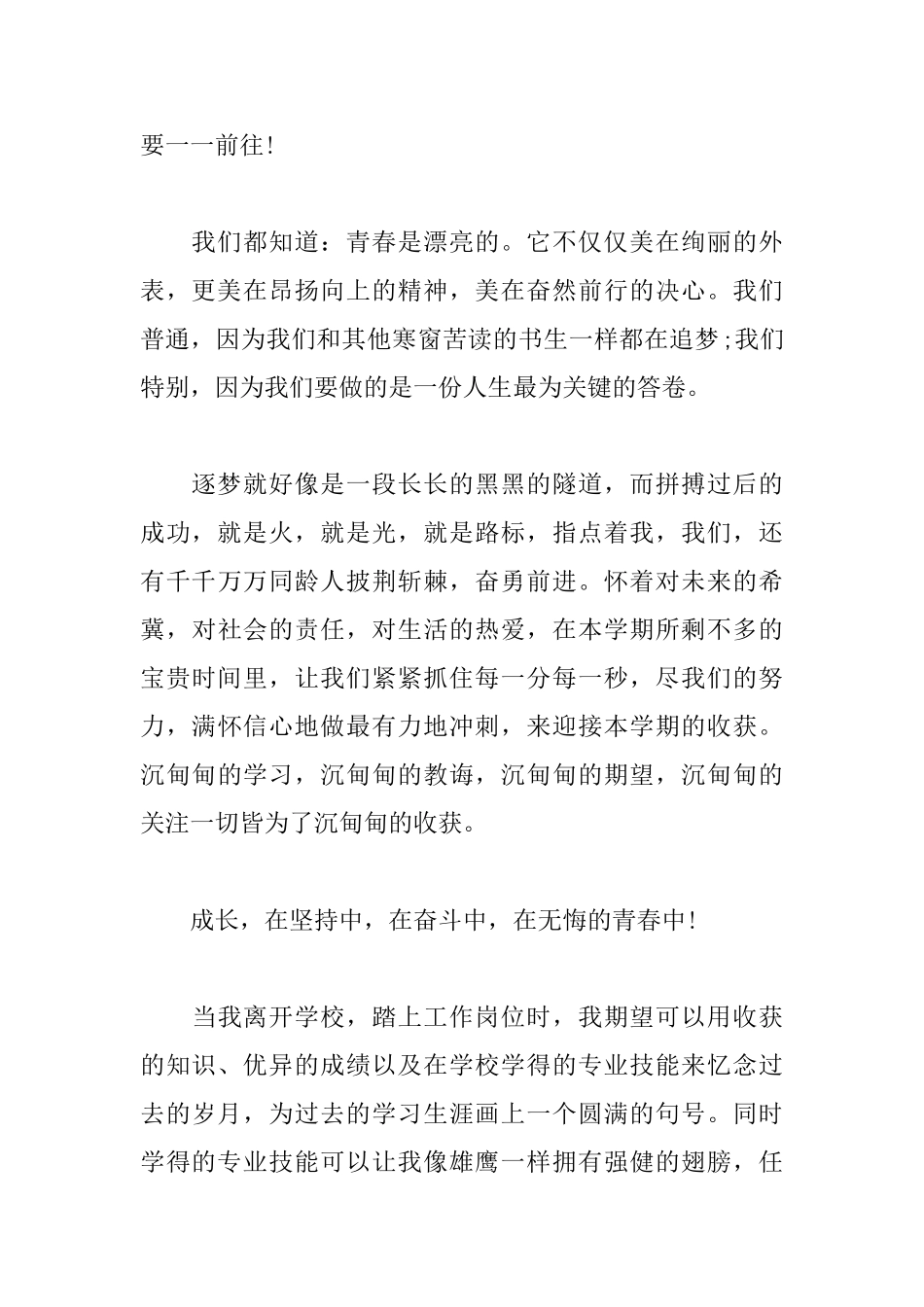 2025大学生演讲稿1000字：青春无悔阳光成长_第2页