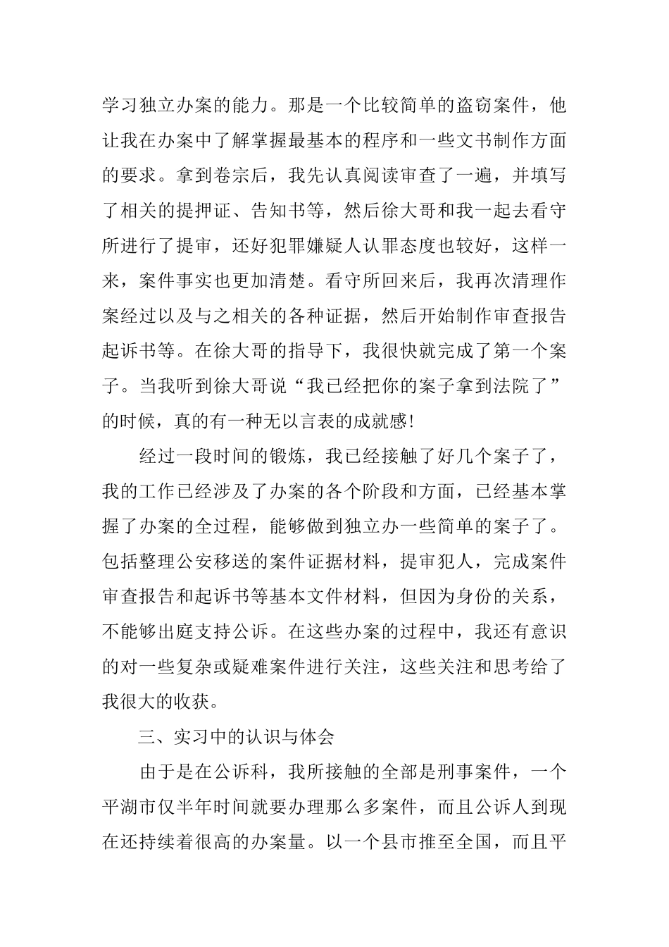 2025大学生检察院实习报告范文_第3页